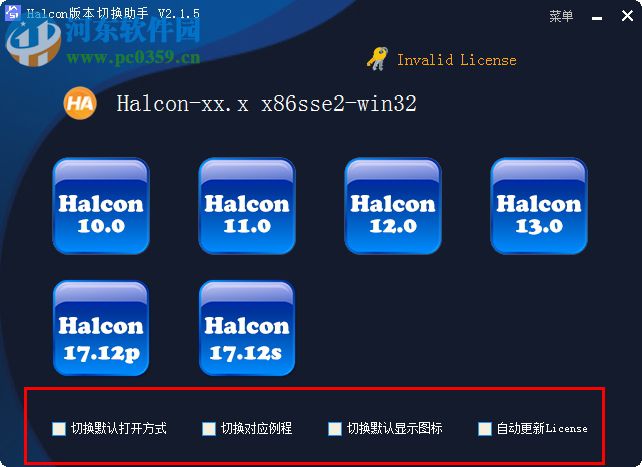 Halcon版本切换助手(SHV) 2.1.5 绿色版