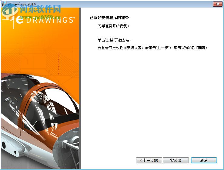 edrawings 2014下载 64位&32位 免费版