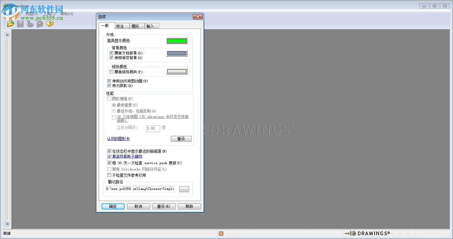 edrawings 2014下载 64位&32位 免费版