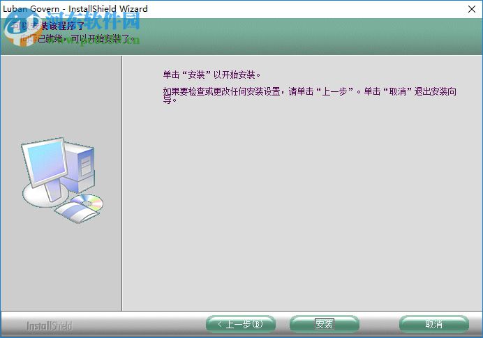 鲁班驾驶舱(Luban Govern) 12.1.0 官方版