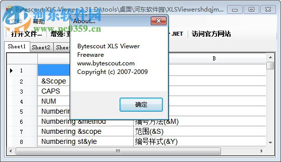xls阅读器下载(Bytescout XLS Viewer) 2.31 免费版