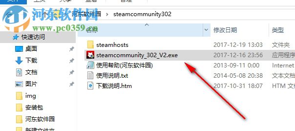 Steamcommunity302(Steam错误118修复工具) V2 免费版
