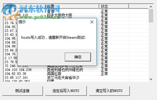Steamcommunity302(Steam错误118修复工具) V2 免费版