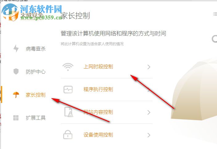 火绒终端安全管理系统 1.0.6.1 官方版