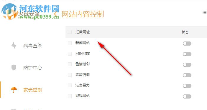 火绒终端安全管理系统 1.0.6.1 官方版