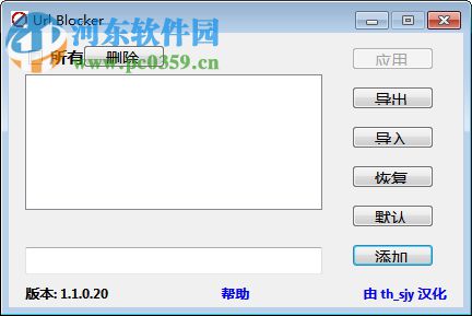 URL Blocker下载(网址拦截器) 1.1.0.20 绿色版