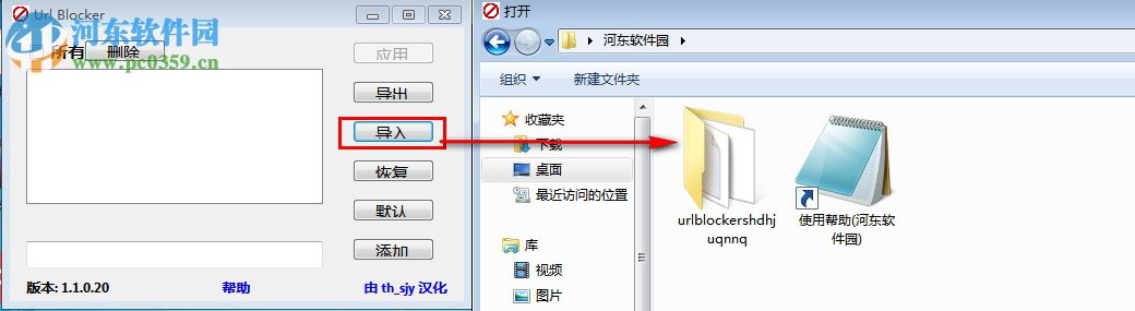 URL Blocker下载(网址拦截器) 1.1.0.20 绿色版