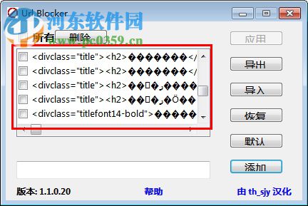 URL Blocker下载(网址拦截器) 1.1.0.20 绿色版