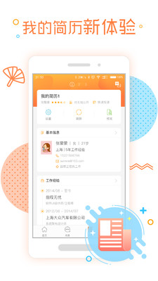 前程无忧51Job(2)
