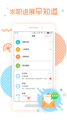 前程无忧51Job(5)
