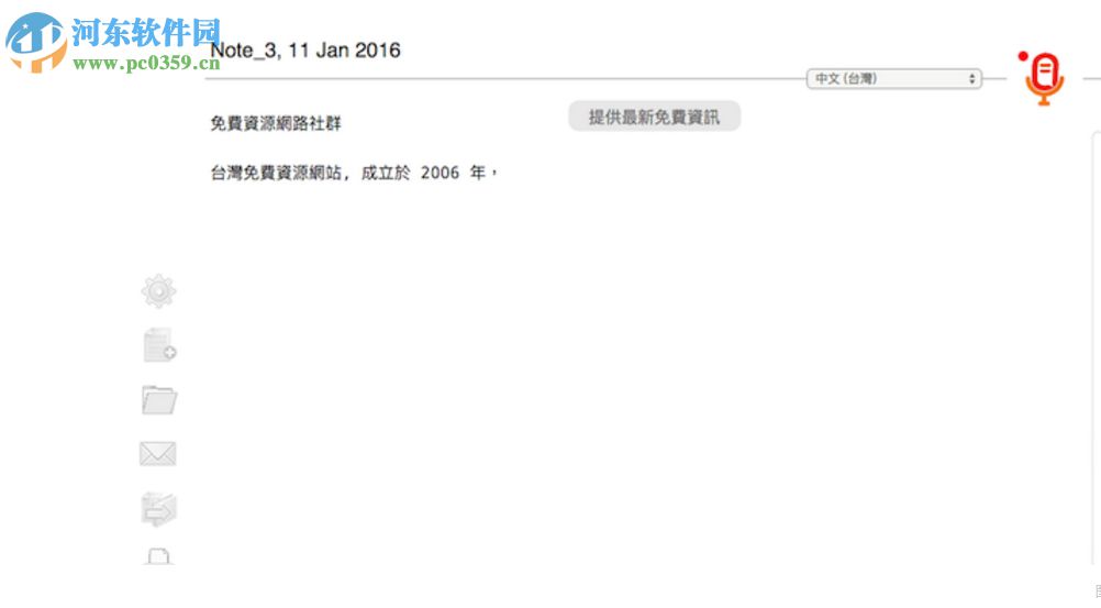 Speechnotes(语音笔记) 1.0 免费版