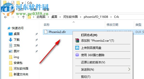 phoenixfd (火凤凰流体动力学插件) 64位 附安装教程