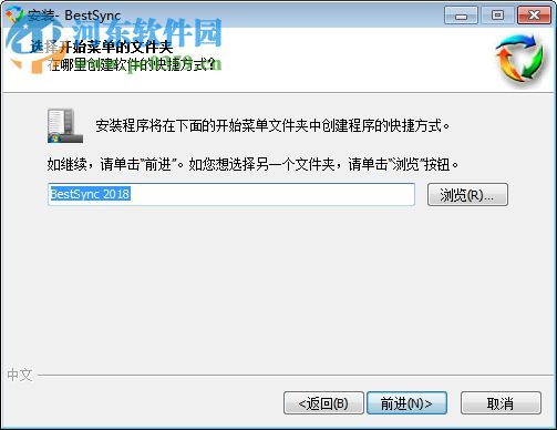bestsync 2018中文版下载(数据同步备份) 13.0.0.2 附注册码