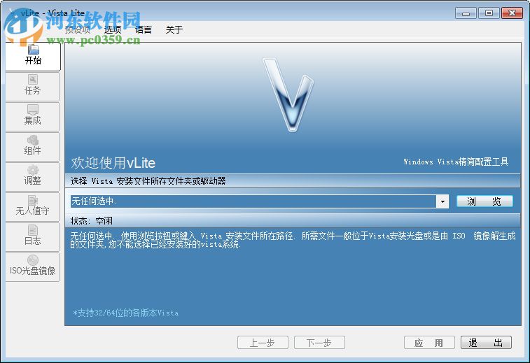 vlite win7下载(系统封装工具) 1.2 中文版
