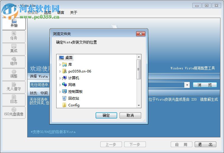vlite win7下载(系统封装工具) 1.2 中文版