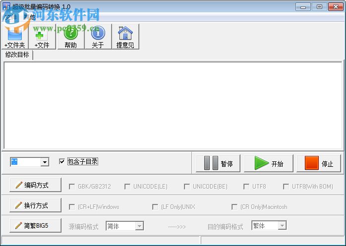 超级批量编码转换下载 1.0 免费版