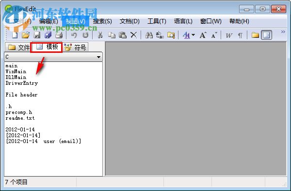 FlexEdit(文本编辑器) 1.9 免费版