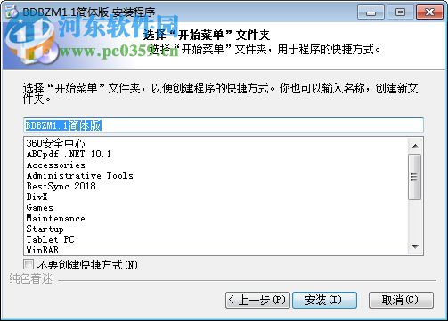 BDBZM汉化版(文件分割工具) 1.11 中文免费版