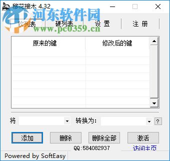 KeySwap(移花接木) 4.3 免费版