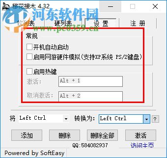 KeySwap(移花接木) 4.3 免费版