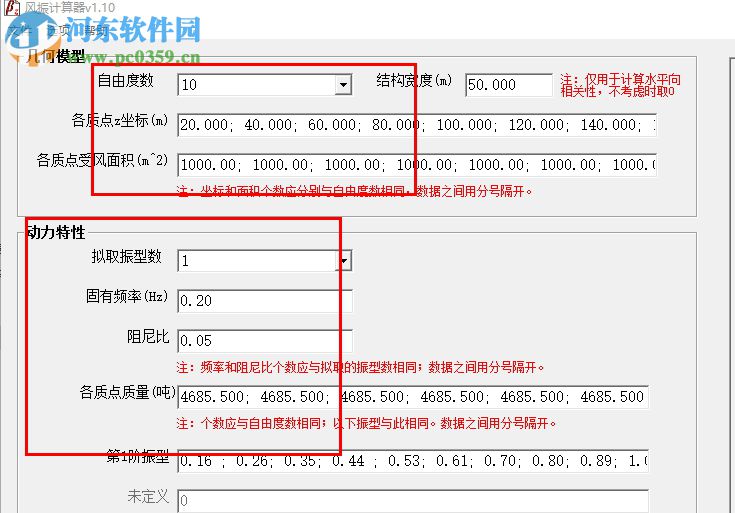 风振系数计算工具 1.10 绿色快捷版
