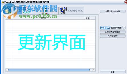 Smartlock图纸加密AB锁 8.1 官方版