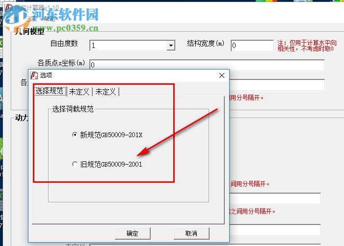 风振计算器 1.10 绿色版