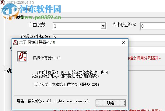 风振计算器 1.10 绿色版
