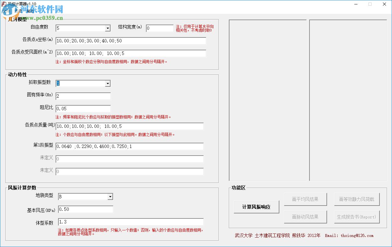 风振计算器 1.10 绿色版
