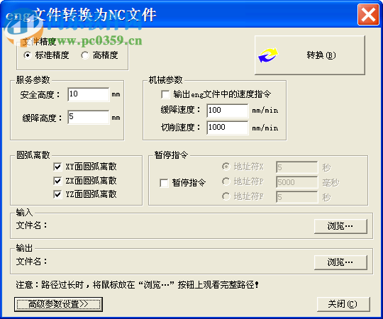 诺诚NC转换器下载 6.1 破解版
