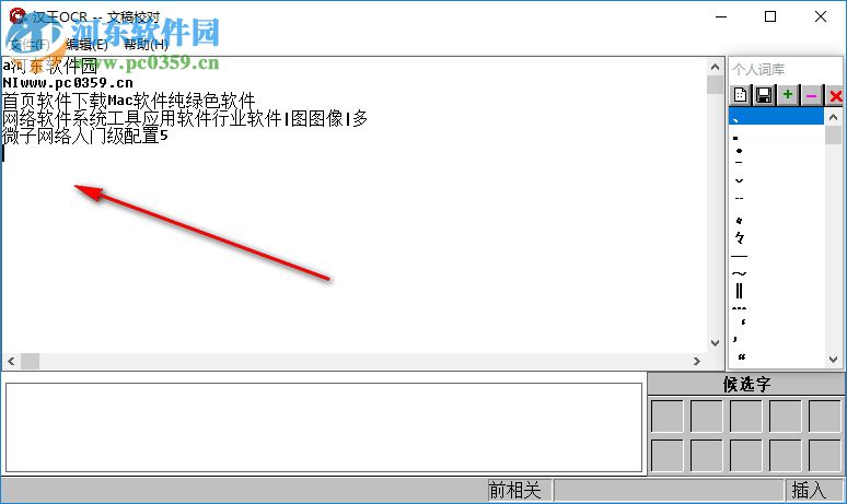 汉王ocr文字识别软件 5.0 免费版