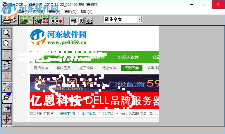 汉王ocr文字识别软件 5.0 免费版