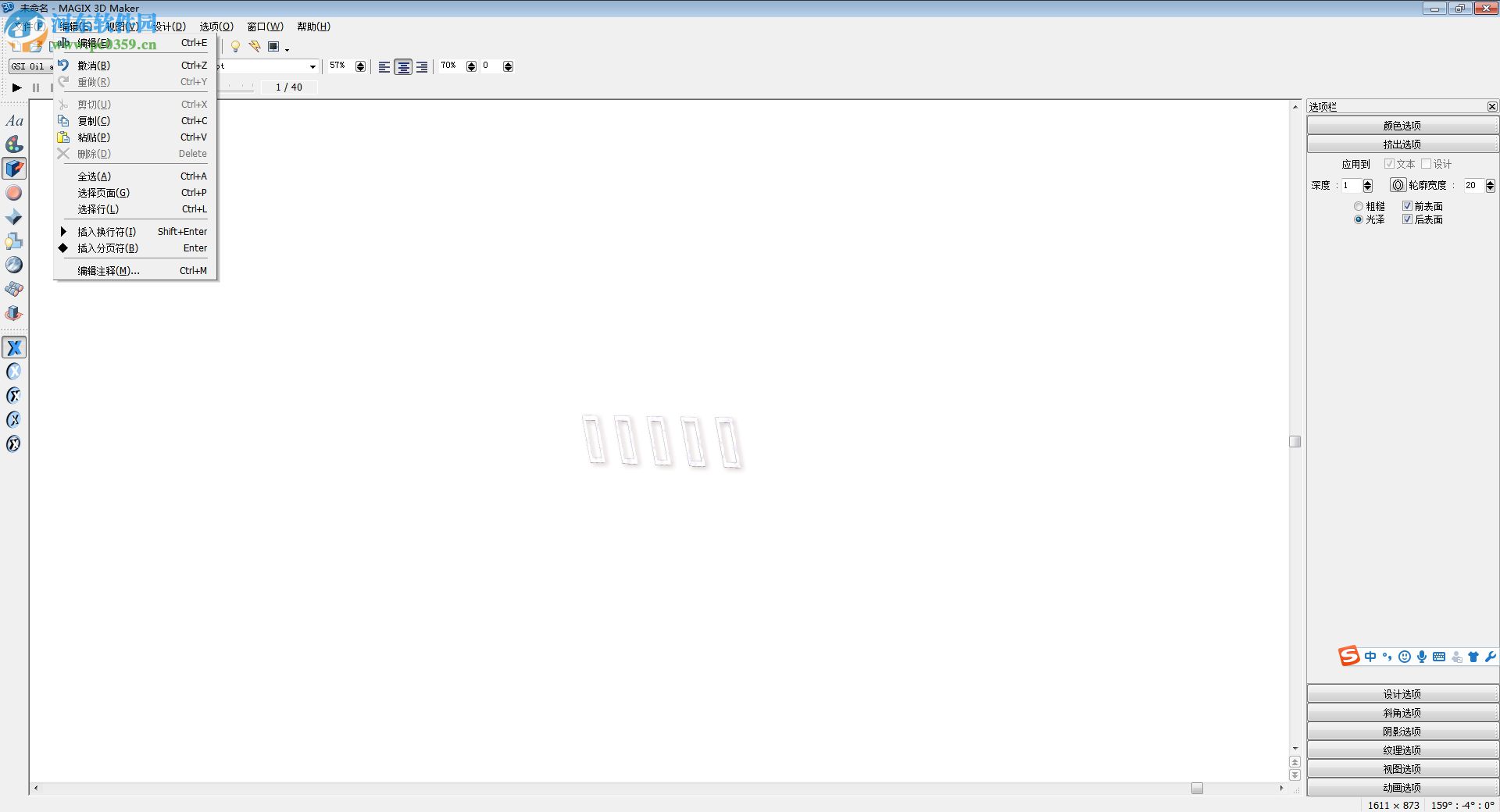 MAGIX 3D Maker 7(图形设计工具) 绿色版