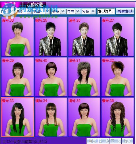 沙宣发型设计软件下载 3.1 免费版