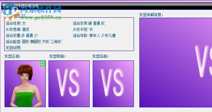 沙宣发型设计软件下载 3.1 免费版