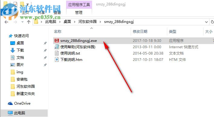 288电脑定时关机软件 1.0 免费版