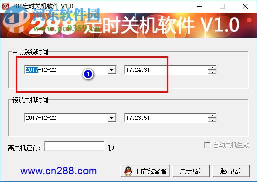 288电脑定时关机软件 1.0 免费版
