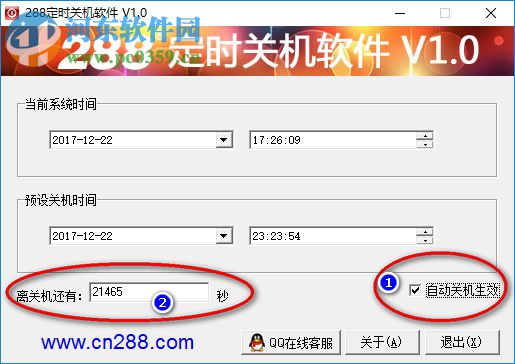 288电脑定时关机软件 1.0 免费版