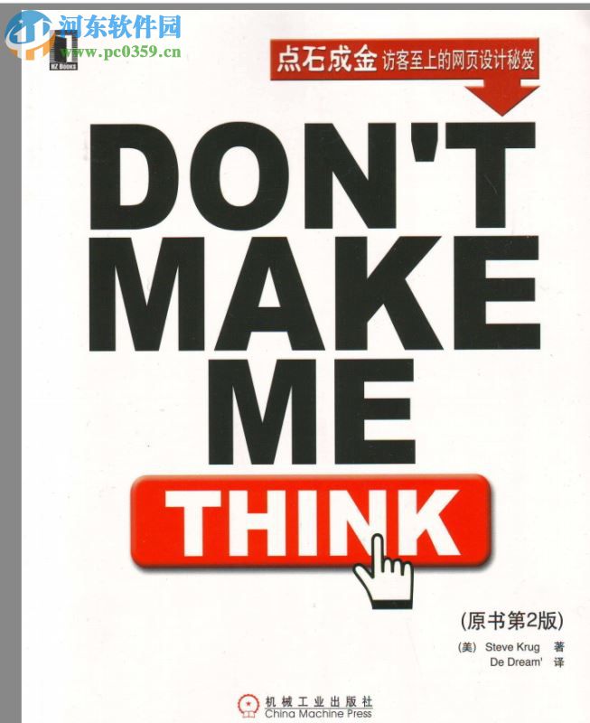 点石成金：访客至上的网页设计秘笈-原书第2版pdf 中文扫描版