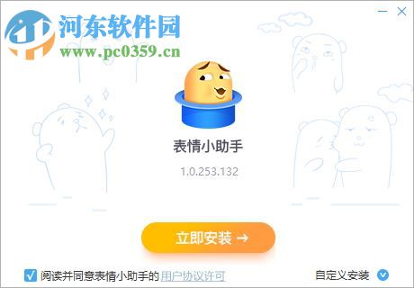 表情小助手(电脑斗图软件) 1.0.270.132 官方版