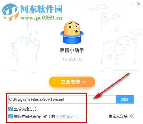 表情小助手(电脑斗图软件) 1.0.270.132 官方版
