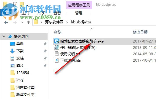 哈勃勒索病毒解密助手 2018 免费版