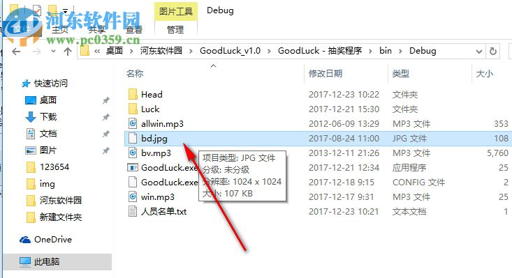 年会抽奖工具(GoodLuck) 1.0 绿色版