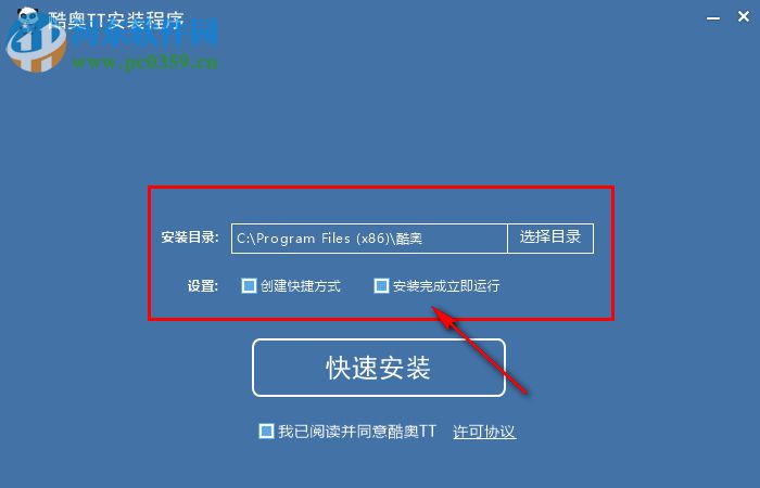 酷奥TT 3.3 官方版