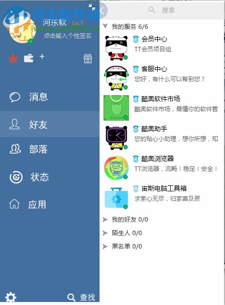 酷奥TT 3.3 官方版