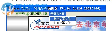 powertitle下载(特效字幕软件) 1.04 绿色破解版
