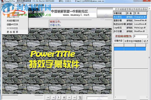 powertitle下载(特效字幕软件) 1.04 绿色破解版