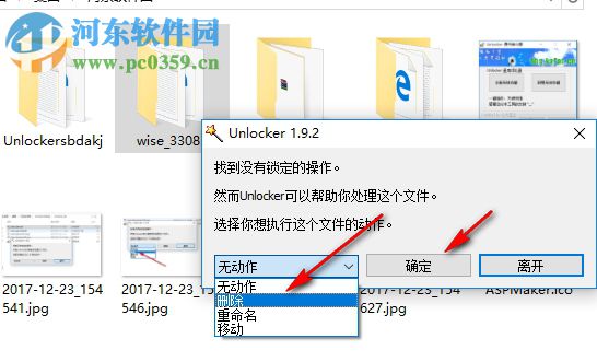 Unlocker(强行删除工具) 1.9.2 官方版