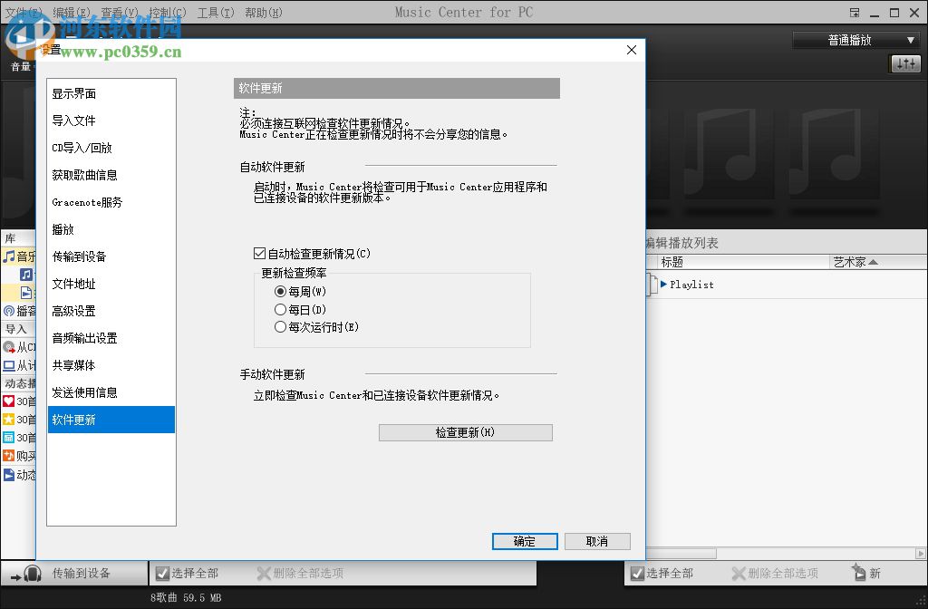 索尼Music Center(音乐播放器)