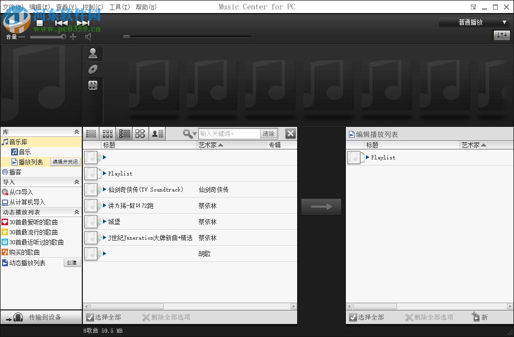 索尼Music Center(音乐播放器)